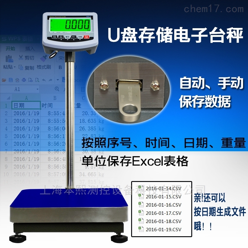 U盤稱重數據存儲帶USB接口傳輸Excel臺秤