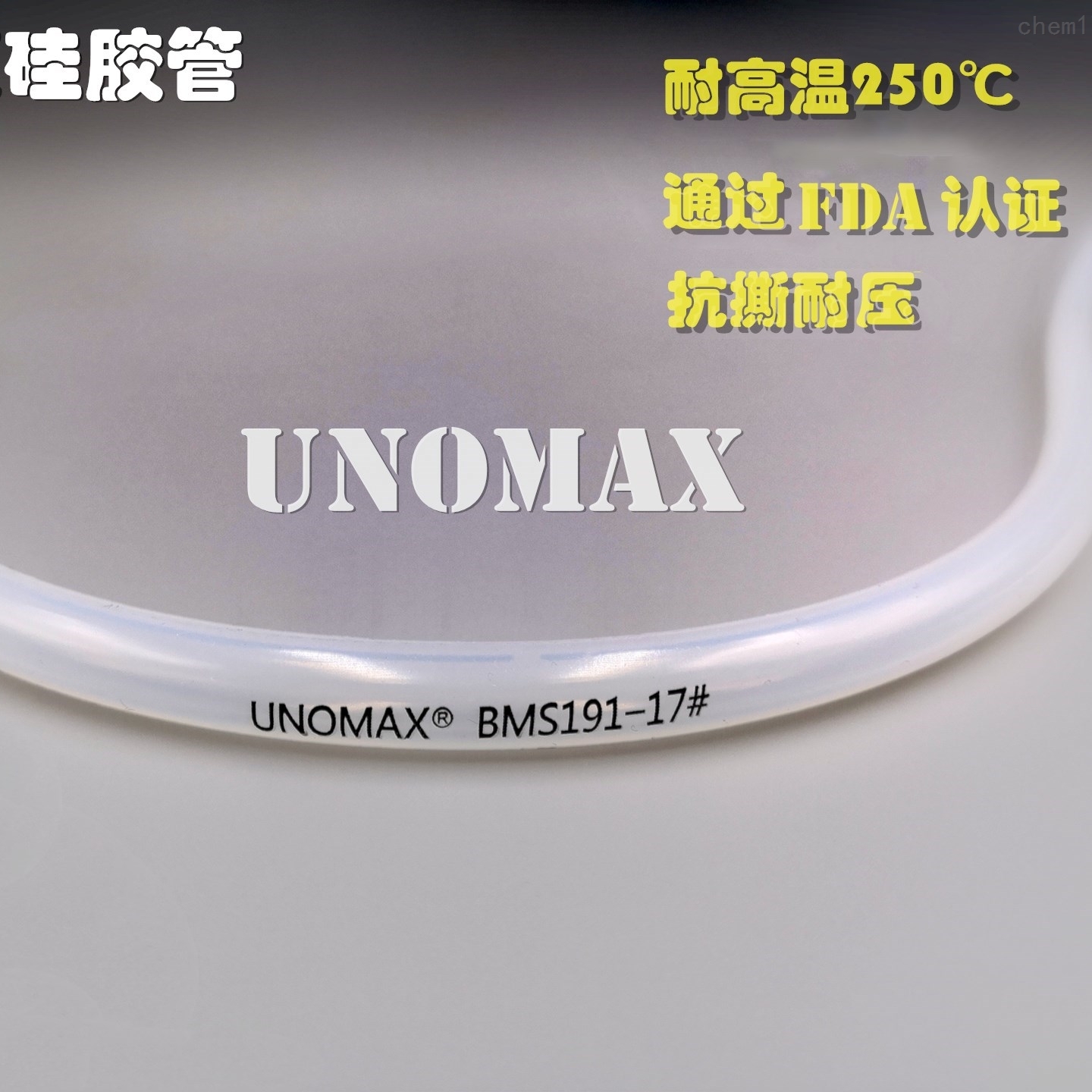 unomax友迈蠕动泵硅胶管