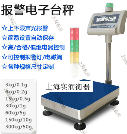 下限控制电子秤