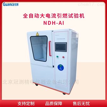 NDH-AI大电流起弧实验装置NDH