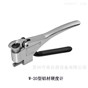 W-20系列铝合金韦氏硬度计