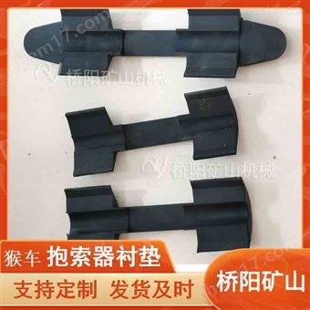 架空乘人索道用配件猴车运行抱索器衬皮装置