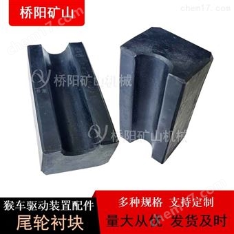 猴车索道100x55x45尾轮衬块矿用索道摩擦块