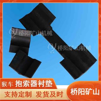 钢丝绳运行抱索器衬垫 架空乘人索道用配件