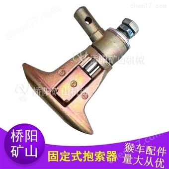 猴车座椅配件 钢丝绳运行固定式抱索器G-I型