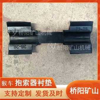 钢丝绳运行乘人用衬垫 猴车索道抱索器衬皮
