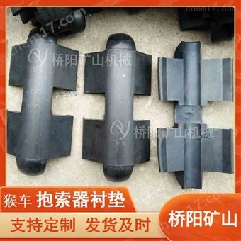 猴车抱索器衬皮架空乘人装置  矿用衬垫