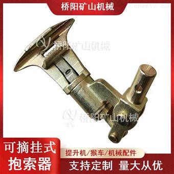 钢丝绳K9型可摘挂抱索器 矿用吊椅猴车配件