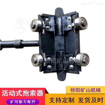 HM-II型钢丝绳运送人员用 索道HM-I型活动式抱索器