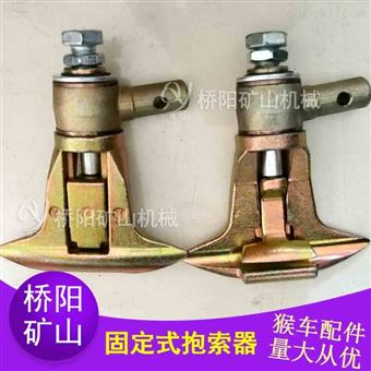 矿用钢丝绳乘人装置  猴车固定抱索器G-I型