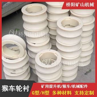 矿用尼龙猴车轮衬180x120x50 索道绳轮胶衬