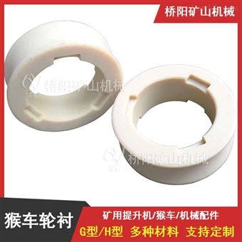 索道用托绳轮总成胶套 钢丝绳尼龙猴车轮衬