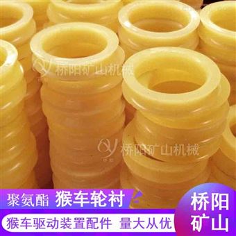 索道架空乘人聚氨酯猴车轮衬 煤矿托轮衬套