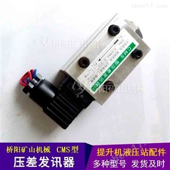 板式螺丝固定CMS型压差发讯器