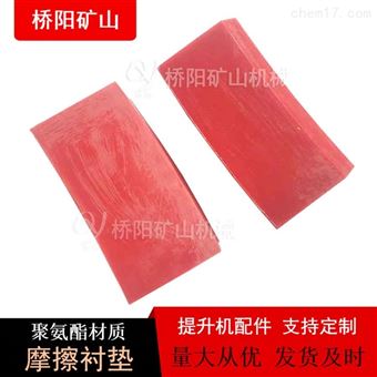 矿用聚氨酯材料摩擦衬垫  提升防咬绳胶块