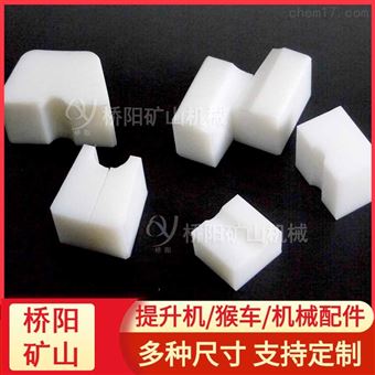 钢丝绳用导向轮衬块  超高分子材料衬块