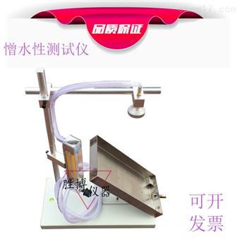保溫材料憎水性測定儀/試驗裝置