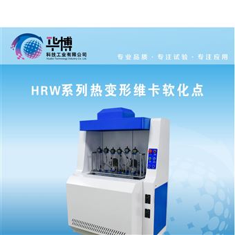 熱變形維卡軟化點測定儀