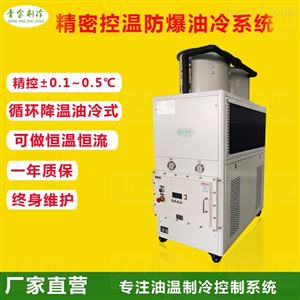 QX-5AO-EP石化区低温风冷防爆冷油机