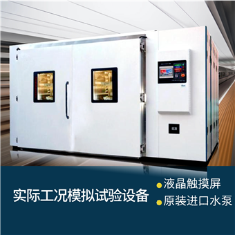 实际工况模拟失效分析系统