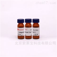 C8490胶原酶III 细胞培养试剂