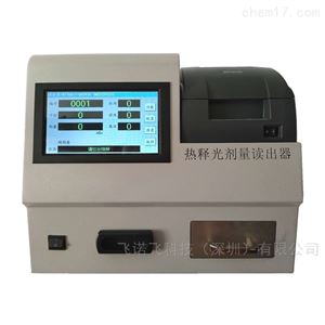FN-2000D熱釋光劑量讀出儀