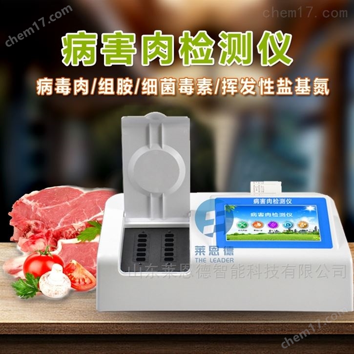 病害肉檢測儀廠家報價