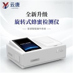 蜂蜜抗生素檢測(cè)儀