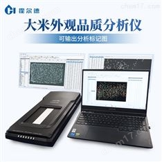種子質量分析儀