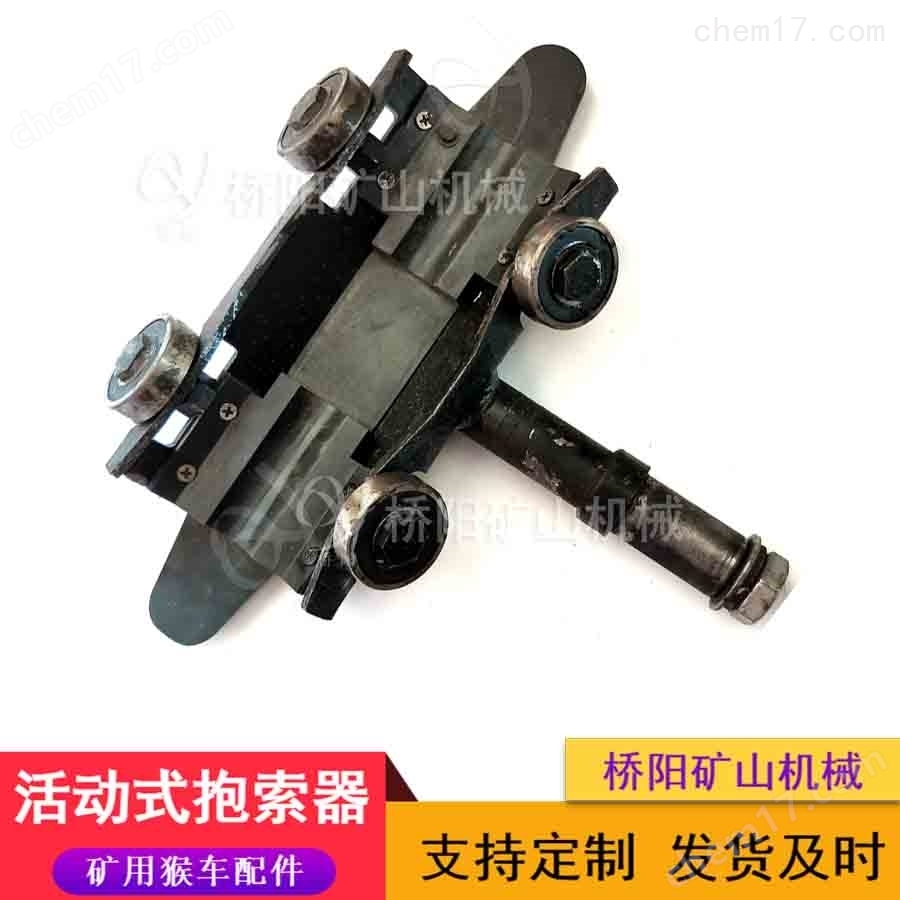 活動式抱索器HM-II導向翼猴車井下用