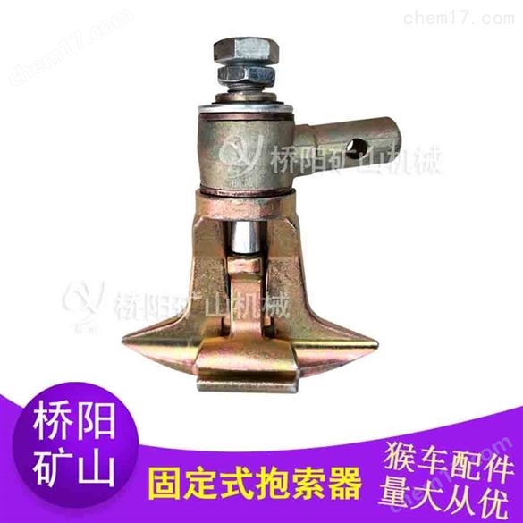G-I型固定抱索器巷道用  架空乘人索道配件