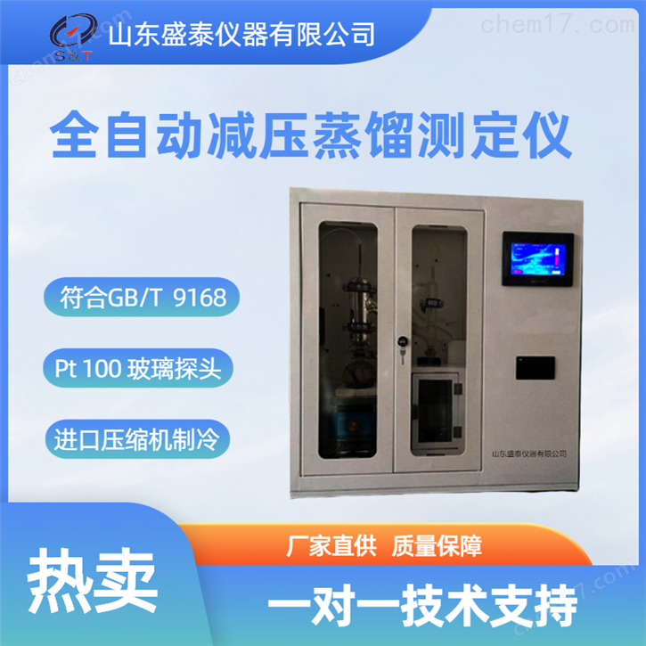 ASTM D1160減壓蒸餾測定儀
