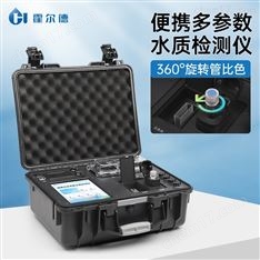 便攜式全項目水質(zhì)檢測儀