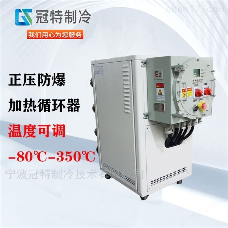 防爆高低溫一體機