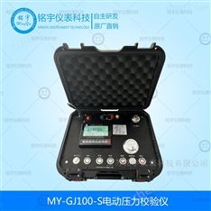 MY-GJ100-S電動(dòng)壓力校驗(yàn)儀高精度