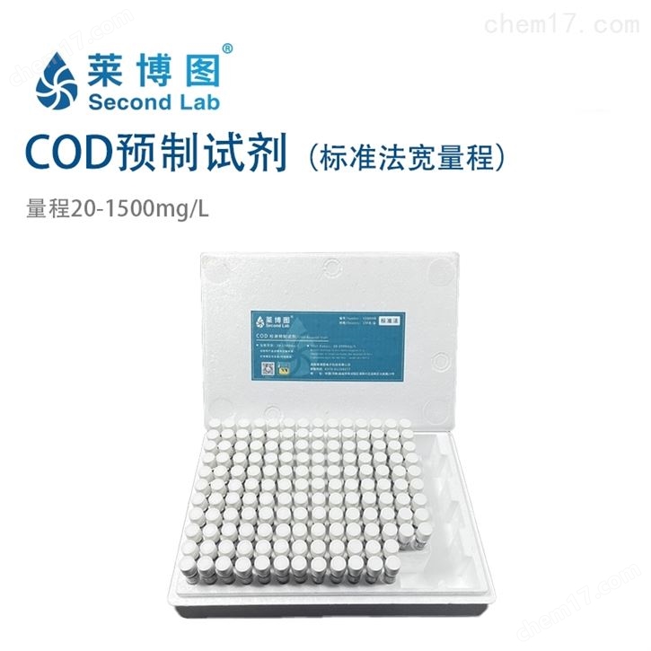 COD標準法預制試劑（進口設備替代試劑）
