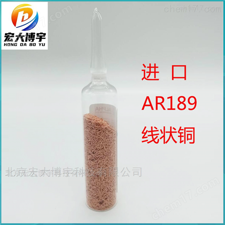 AR189 高純還原銅 元素分析儀配件耗材