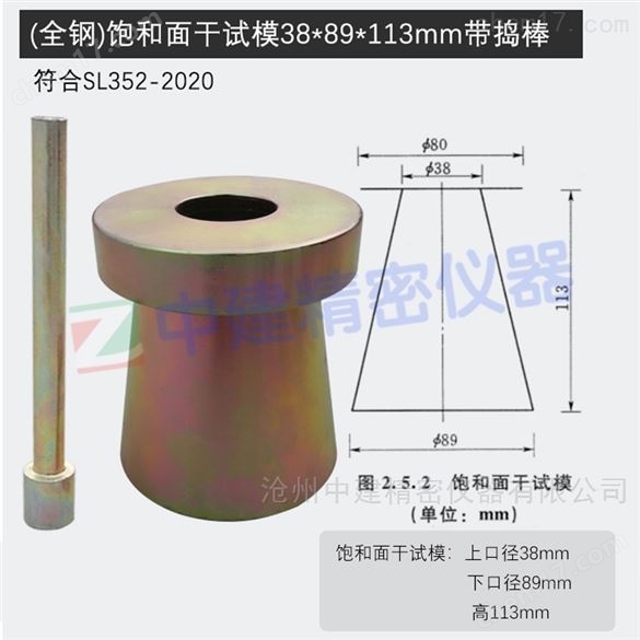 飽和面干試模儀器