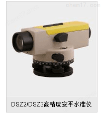 DSZ2/DSZ3-高精度平安水準儀DSZ2/DSZ3