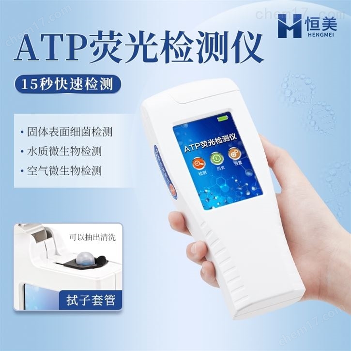 清潔度檢測(cè)儀食品微生物ATP熒光測(cè)定儀