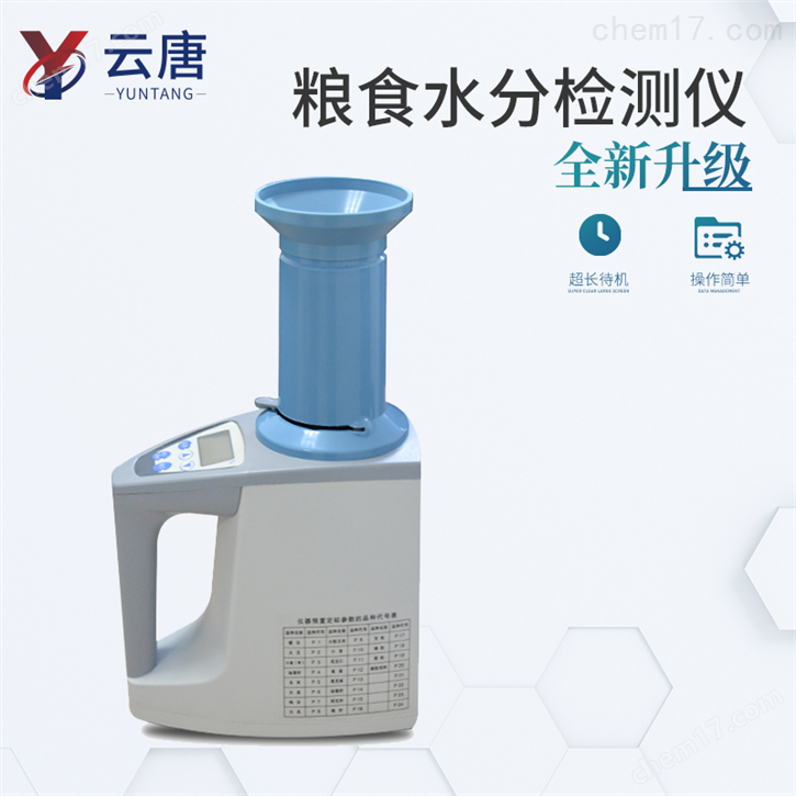 玉米測(cè)水分的儀器小麥水分測(cè)量?jī)x