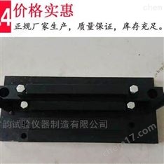 瀝青混合料劈裂夾具 使用穩(wěn)定，精度高