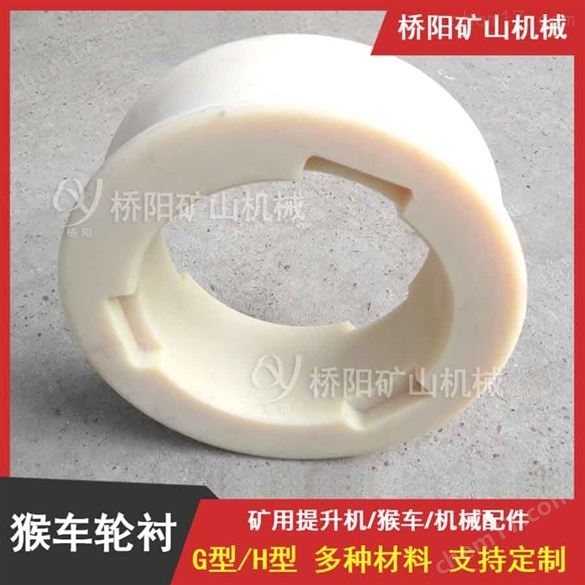 钢丝绳煤矿用尼龙猴车轮衬 桥阳矿山机械