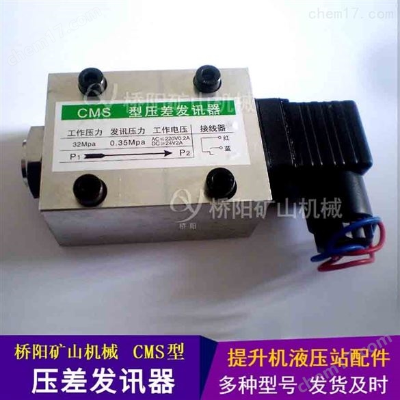 壓差發(fā)訊器CMS型目測液壓系統(tǒng)管路濾油器