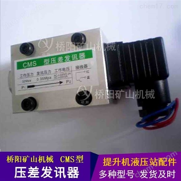 壓差發(fā)訊器CMS型目測液壓系統(tǒng)管路濾油器