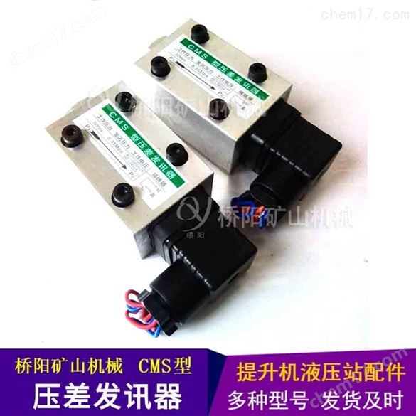 壓差發(fā)訊器CMS型目測液壓系統(tǒng)管路濾油器