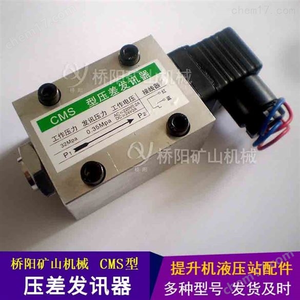 壓差發(fā)訊器CMS型目測液壓系統(tǒng)管路濾油器