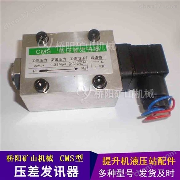 壓差發(fā)訊器CMS型目測液壓系統(tǒng)管路濾油器