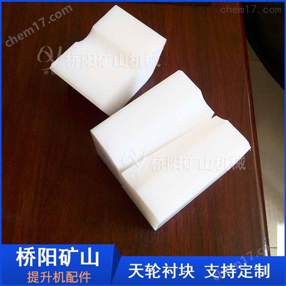 絞車斜插式高分子天輪襯塊 提升機煤礦膠墊