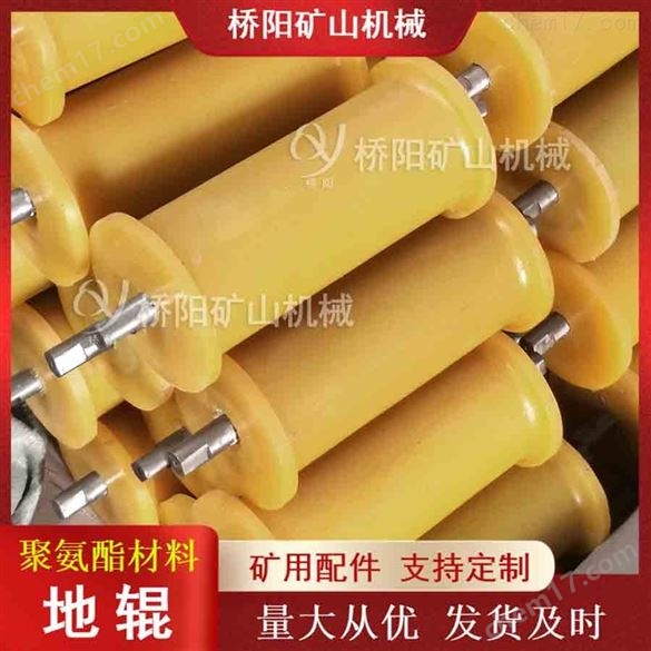 提升機(jī)用鋼絲繩護(hù)繩聚氨酯地輥
